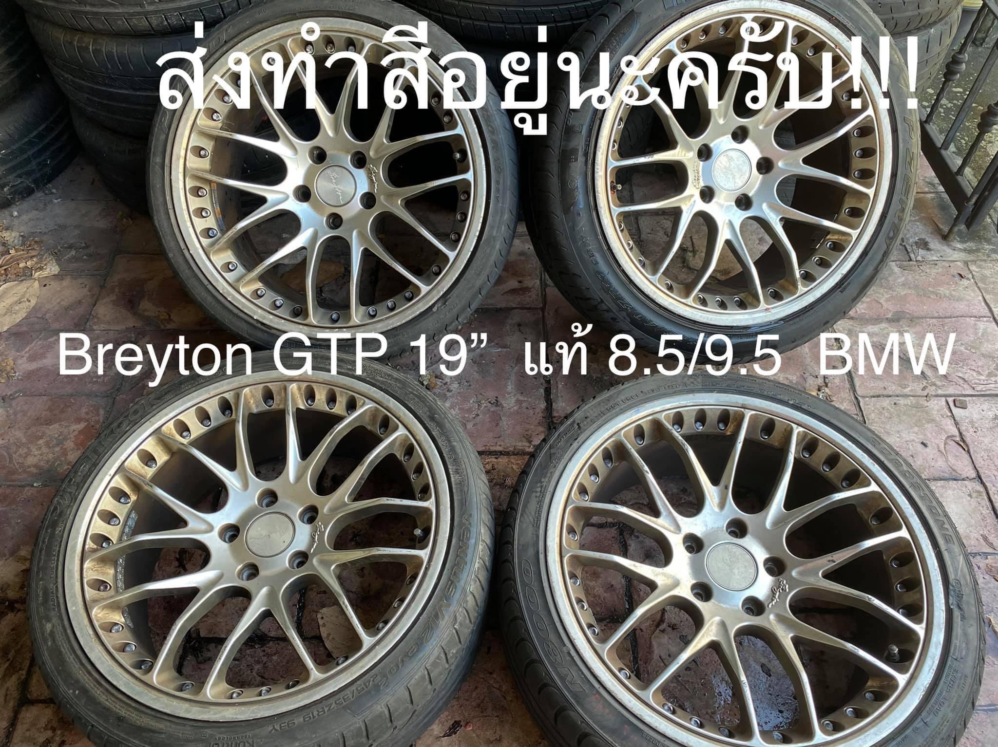 Breyton Race GTP 19” แท้ 8.5/9.5 สวยสมบูรณ์  (ส่งทำสีอยู่)