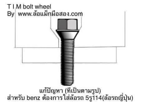 ชุดน๊อตพิเศษ และ Hub ring AL-forged 6061-T6 สำหรับ Benz ใส่ล้อ แต่ง ญี่ปุ่น 5รู114.3 cb 73.1
